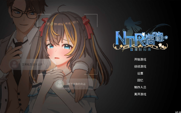 [日系] NTR偶像-梦想的约束 V2.05官方中文正式版★全CV[12月更新/3.3G]-小蛇ACG